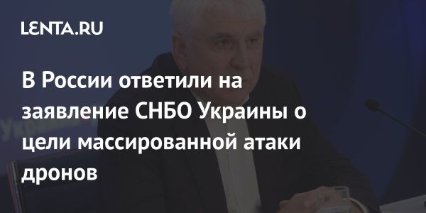 Чепа о заявлении Украины о беспилотниках шантажом