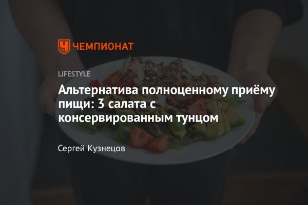 Польза и рецепты блюд с тунцом для любителей здорового питания