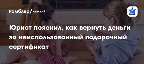 Как вернуть подарочную карту законно и правильно