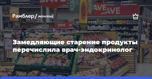 Здоровое питание для замедления старения