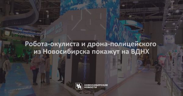 Выставка-форум «Россия»: новейшие разработки для умного города