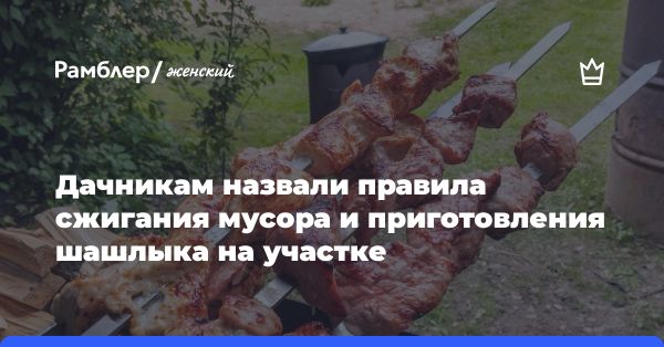 Пожарная безопасность на даче: рекомендации Никиты Чаплина