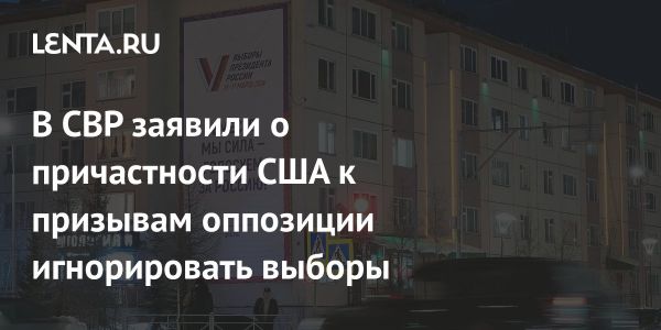 Иностранные интернет-ресурсы призывают игнорировать выборы президента России