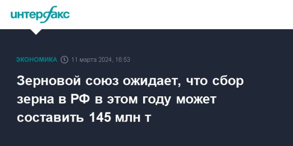 Прогноз урожая зерна в России: оптимистичные перспективы