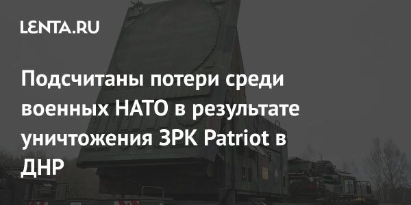 Атака на ЗРК Patriot НАТО в Донецкой народной республике: возможные потери и уничтожение