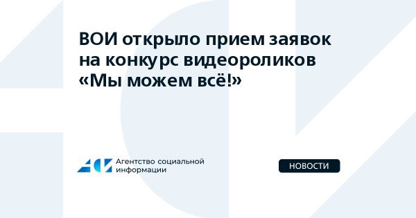 Конкурс видеороликов для людей с инвалидностью