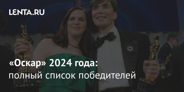 Премия «Оскар»: победа фильма «Оппенгеймер» и история вручения