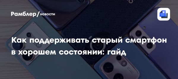 Как продлить срок службы смартфона простыми привычками