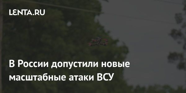 Подготовка атаки дронов ВСУ на Россию показала новые возможности украинских сил