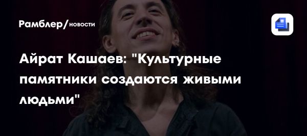 Айрат Кашаев о номинации на премию имени Габдуллы Тукая 2025 года