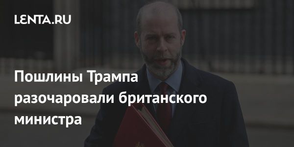 Лондон разочарован пошлинами на сталь и алюминий из США