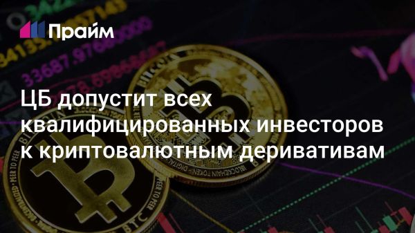 Новые возможности для инвестирования в криптовалюту в России