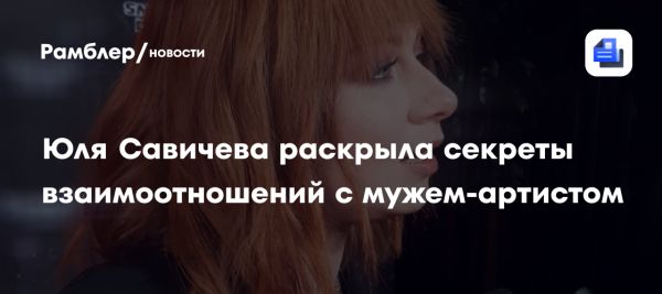 Юля Савичева раскрывает секреты гармонии в личной жизни на мероприятии в Москве