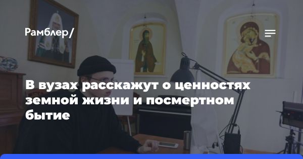 Пилотный проект по истории религии в вузах: новый курс в 2023 году