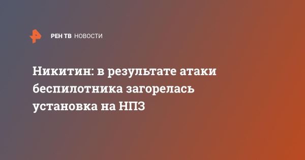 Атака на нефтеперерабатывающий завод: последствия и меры безопасности