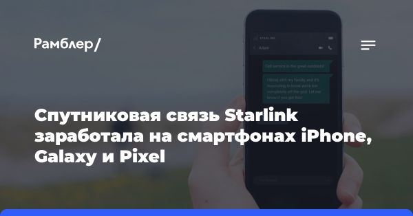 SpaceX успешно тестирует систему передачи данных на устройствах Samsung, Apple и Google