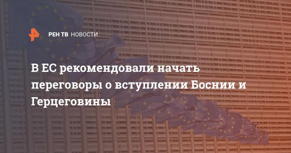 Европейская комиссия поддерживает вступление Боснии и Герцеговины в ЕС