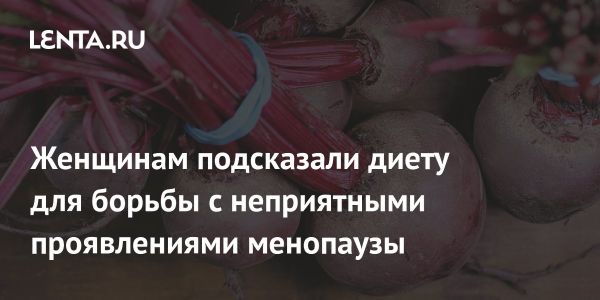 Советы диетолога для женщин в период менопаузы