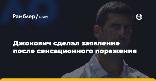 Новак Джокович в угрозе потери лидерства в рейтинге ATP