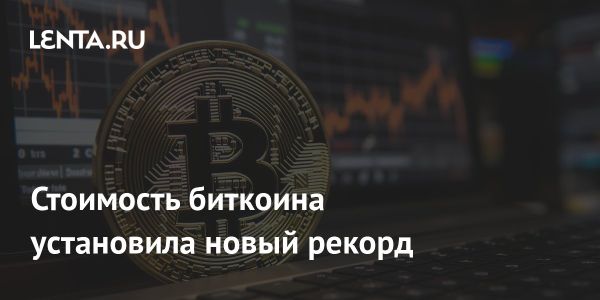 Цена биткоина на Coinbase достигла нового рекорда в 73 тыс. долларов