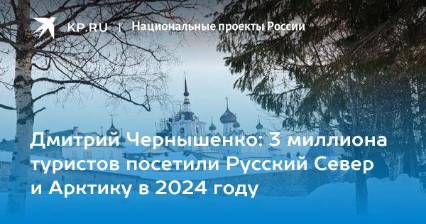 Рост туризма в Арктике и Северном регионе России в 2024 году