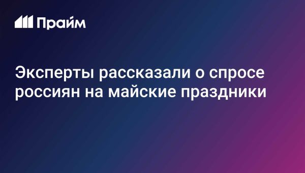 Рост спроса на поездки российских туристов во Вьетнам и Таиланд