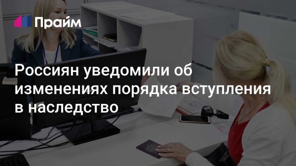 Новые правила оформления наследства упрощают процесс получения свидетельства