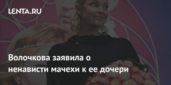 Анастасия Волочкова против вмешательства новой жены бывшего мужа в свадьбу дочери