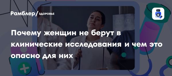 Влияние пола на заболевания и их лечение