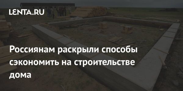 Как выбрать фундамент и сэкономить на строительстве дома