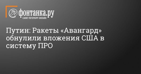 Россия создала межконтинентальные ракеты «Авангард»