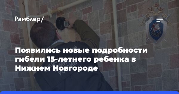 Сомнения в версии следователей: случай смерти подростка от угарного газа под контролем