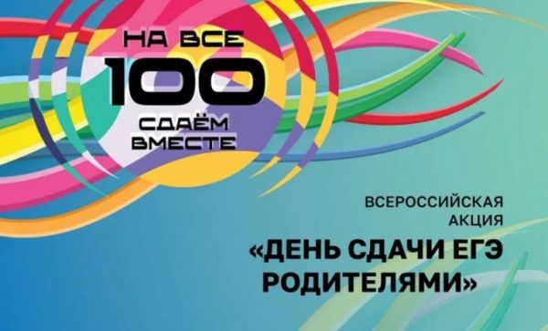 День сдачи ЕГЭ родителями: уникальное мероприятие в Чеченской Республике