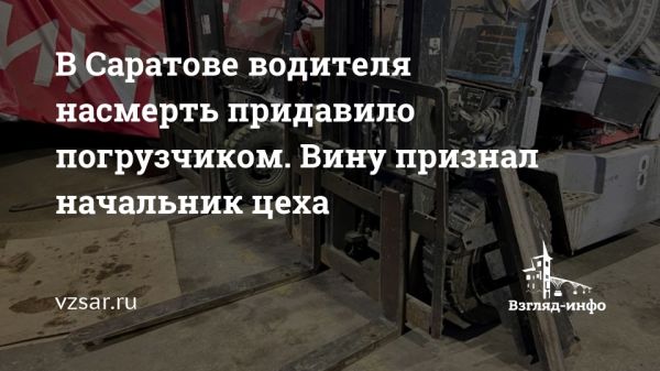 Неосторожное убийство на производстве в Саратове из-за нарушения правил охраны труда