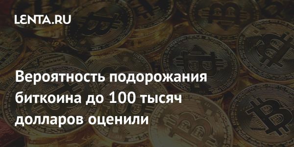 Прогноз на 2024 год: Биткоин может достичь 100 000 долларов