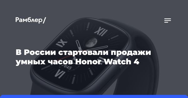 Умные часы HONOR Watch 4: функционал и особенности