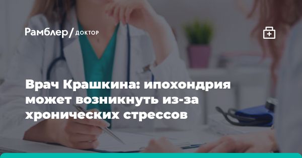 Ипохондрия: симптомы, причины, лечение