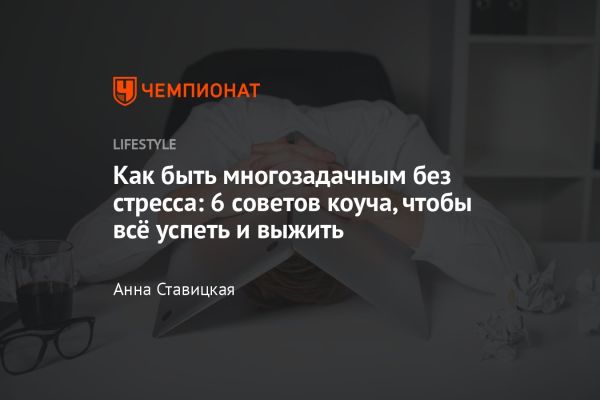 Почему многозадачность может нанести вред вашей продуктивности и мозгу