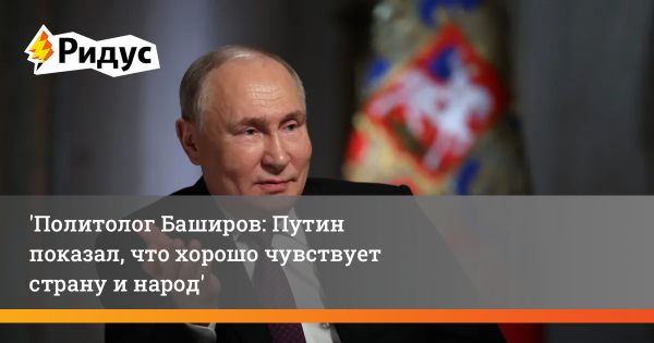Владимир Путин о спецоперации на Украине и национальном единстве