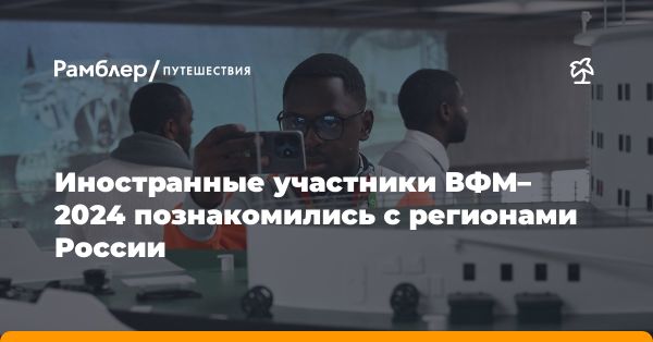 Увлекательное путешествие молодежи по городам России