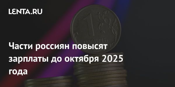 План повышения зарплат для врачей педагогов и социальных работников в 2025 году