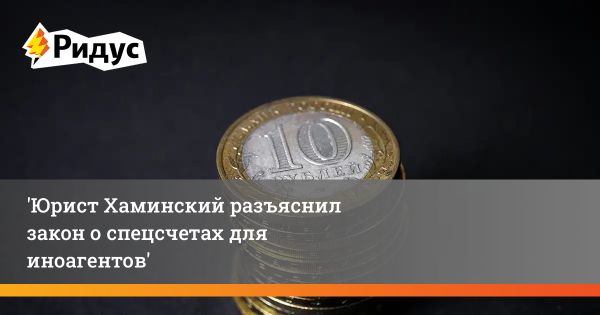 Новые ограничения для иностранных агентов в России вступили в силу