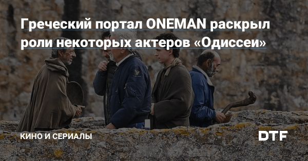 Бенни Сэфди в роли Агамемнона и звезды в новом фильме Трэвиса Найта