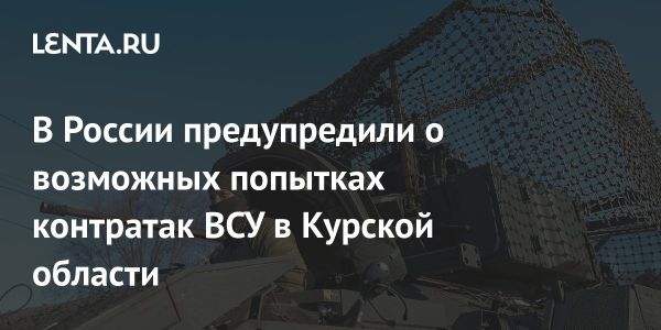 Александр Перенджиев о контратаках ВСУ в Курской области