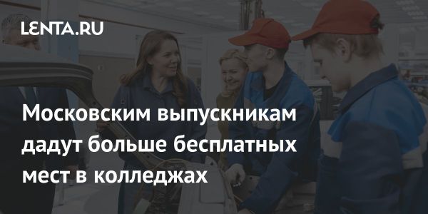 Новая целевая программа для выпускников в Московской области