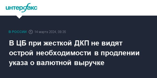 Действие указа о продаже валюты российскими экспортерами