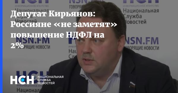 Повышение ставки НДФЛ для лиц с доходами свыше миллиона вызвало обсуждения