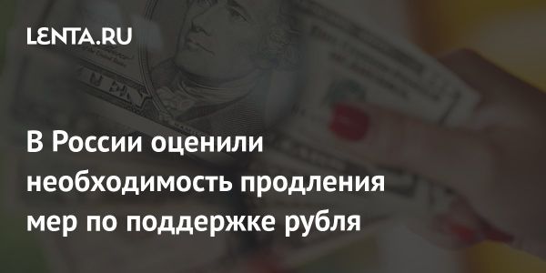 Банк России отменил обязательную продажу валюты экспортерами