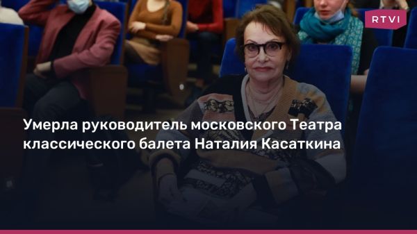 Ушла легенда: Наталия Касаткина и ее вклад в мировое балетное искусство