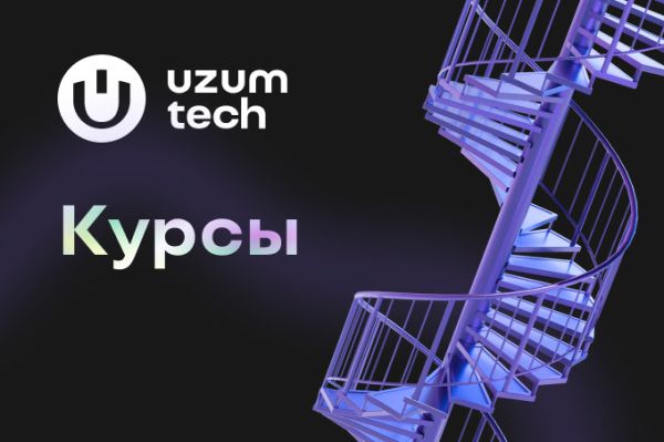 Курсы IT-академии Uzum: новый поток и перспективы